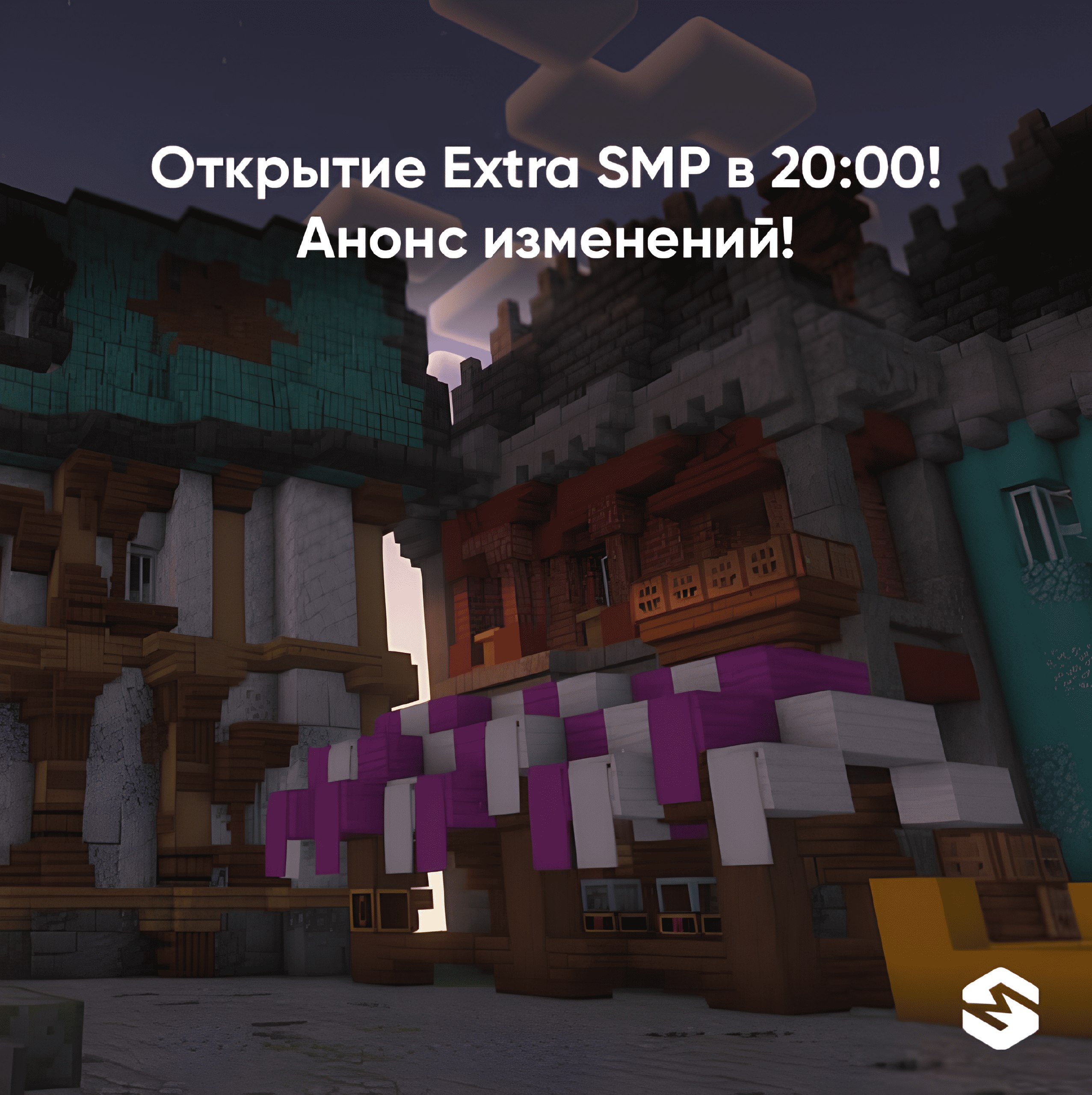 Готовимся к открытию нового сезона Extra!